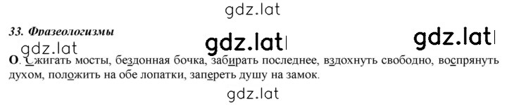 Решение задания № §33 — страница 1