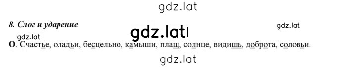 Решение задания № §8 — страница 1