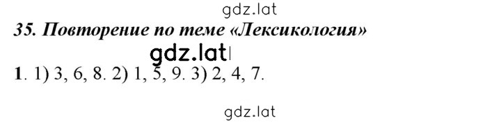 Решение задания № §35 — страница 1