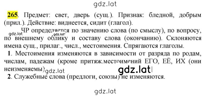 Решение задания № 265 — страница 1