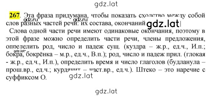 Решение задания № 267 — страница 1