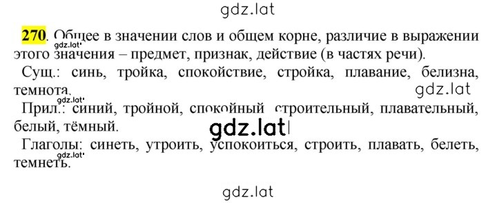 Решение задания № 270 — страница 1