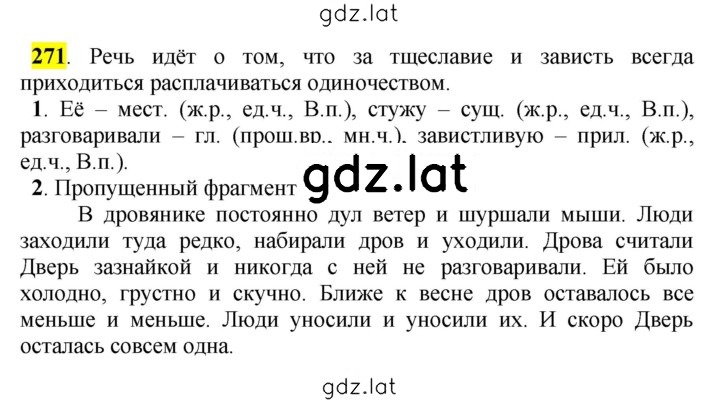 Решение задания № 271 — страница 1