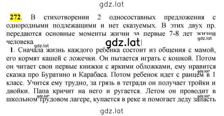 Решение задания № 272 — страница 1