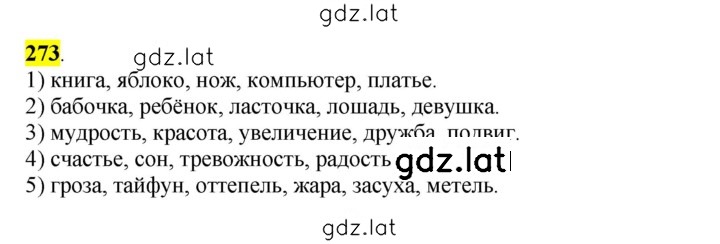 Решение задания № 273 — страница 1