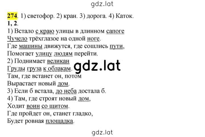 Решение задания № 274 — страница 1