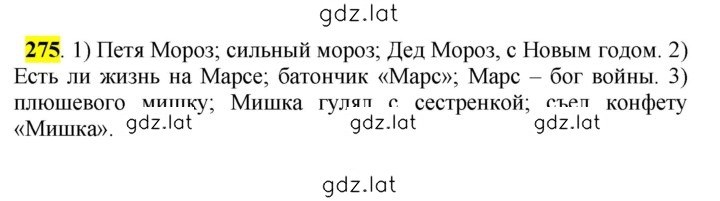Решение задания № 275 — страница 1