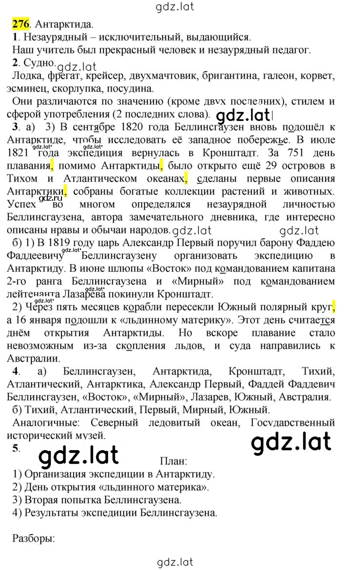 Решение задания № 276 — страница 1