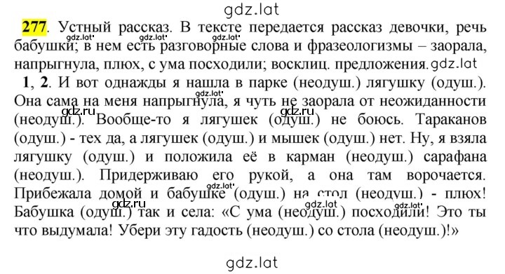 Решение задания № 277 — страница 1