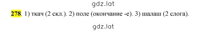 Решение задания № 278 — страница 1