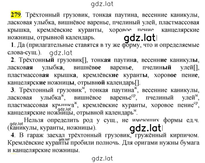 Решение задания № 279 — страница 1