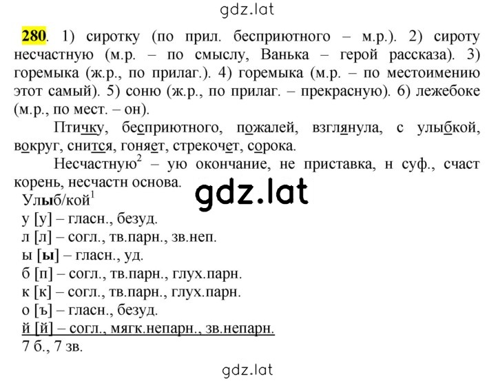 Решение задания № 280 — страница 1