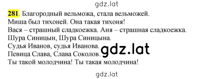 Решение задания № 281 — страница 1
