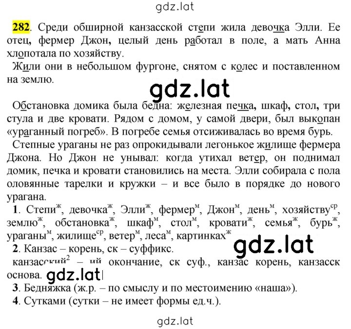 Решение задания № 282 — страница 1
