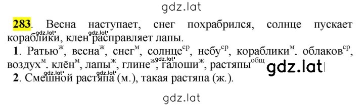 Решение задания № 283 — страница 1