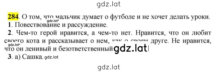 Решение задания № 284 — страница 1