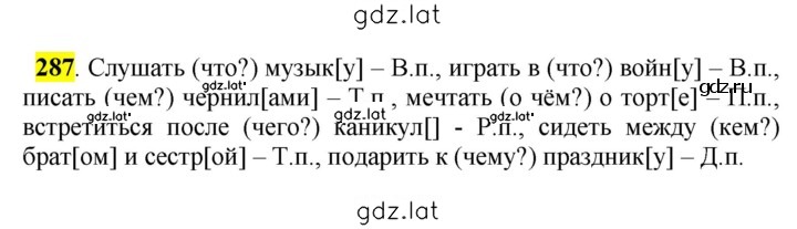 Решение задания № 287 — страница 1