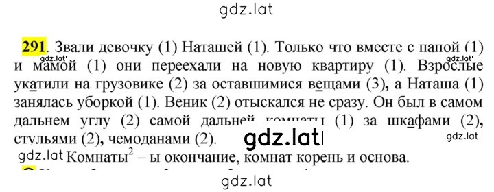 Решение задания № 291 — страница 1