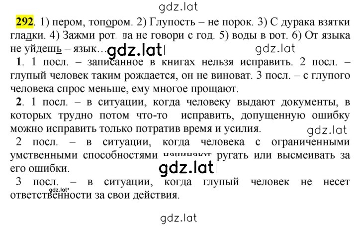 Решение задания № 292 — страница 1