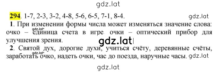 Решение задания № 294 — страница 1