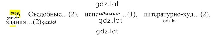 Решение задания № 296 — страница 1