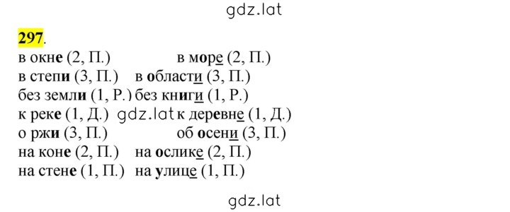 Решение задания № 297 — страница 1