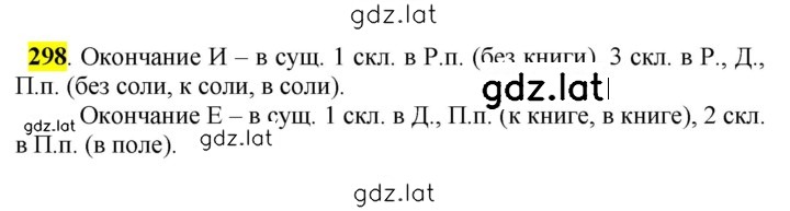 Решение задания № 298 — страница 1