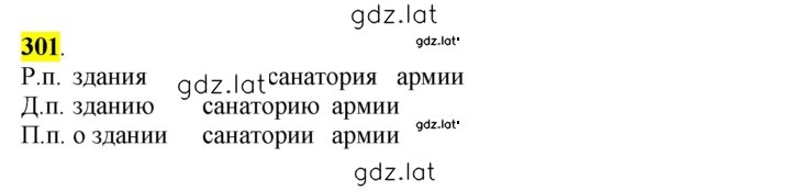 Решение задания № 301 — страница 1