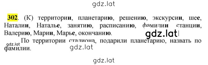 Решение задания № 302 — страница 1