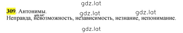 Решение задания № 309 — страница 1