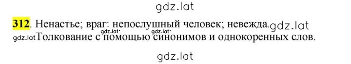 Решение задания № 312 — страница 1
