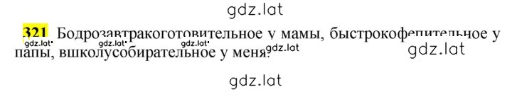Решение задания № 321 — страница 1