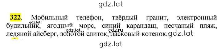 Решение задания № 322 — страница 1