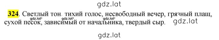 Решение задания № 324 — страница 1