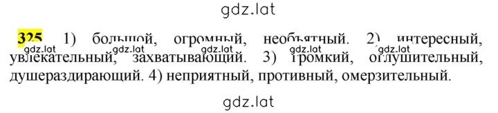 Решение задания № 325 — страница 1