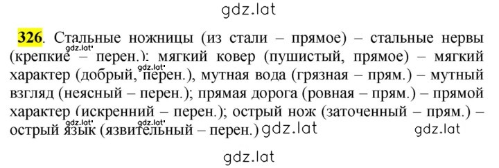 Решение задания № 326 — страница 1