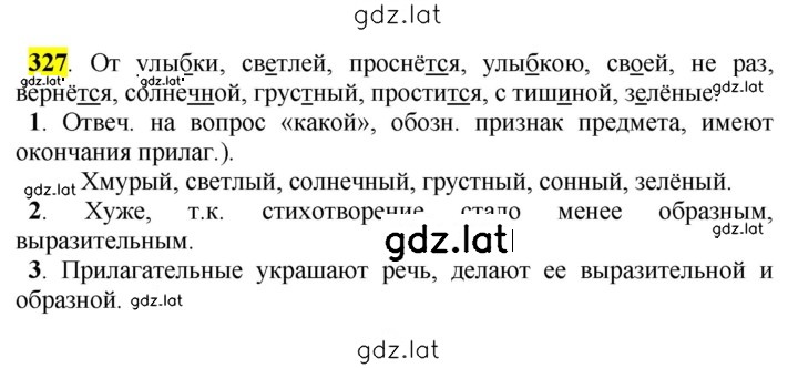 Решение задания № 327 — страница 1
