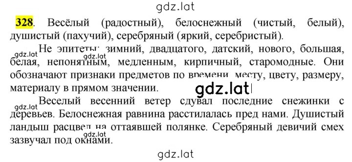 Решение задания № 328 — страница 1