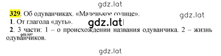 Решение задания № 329 — страница 1