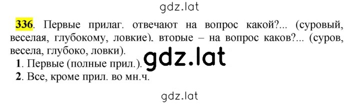 Решение задания № 336 — страница 1