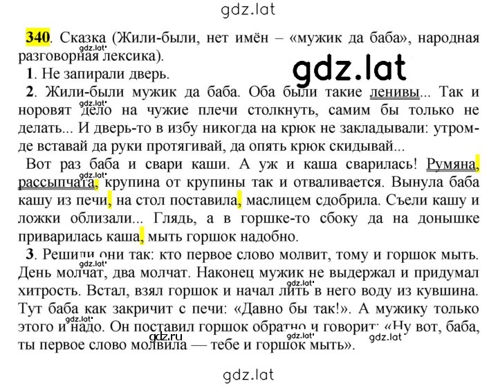 Решение задания № 340 — страница 1