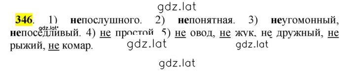 Решение задания № 346 — страница 1