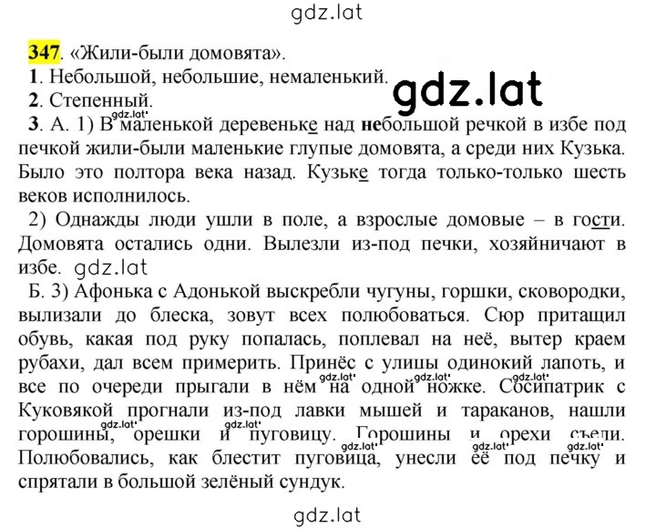 Решение задания № 347 — страница 1