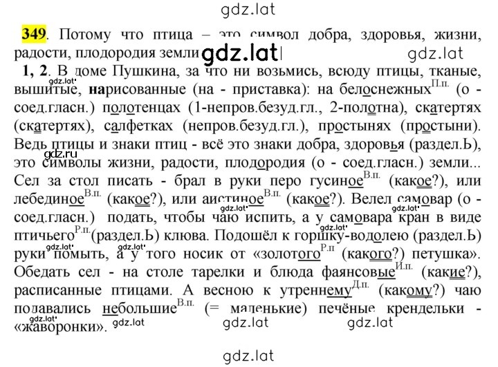 Решение задания № 349 — страница 1
