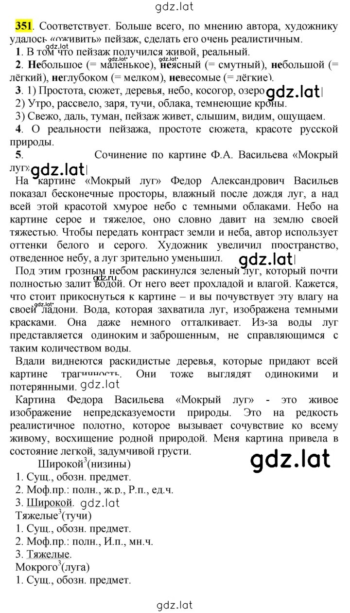 Решение задания № 351 — страница 1