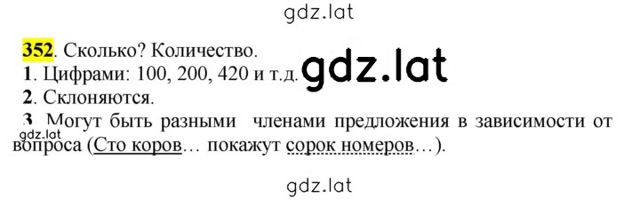 Решение задания № 352 — страница 1