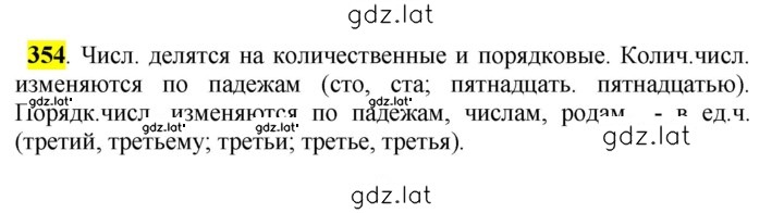 Решение задания № 354 — страница 1