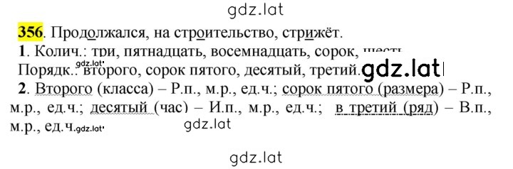 Решение задания № 356 — страница 1