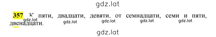 Решение задания № 357 — страница 1