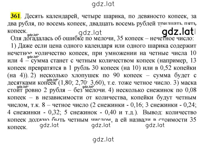 Решение задания № 361 — страница 1